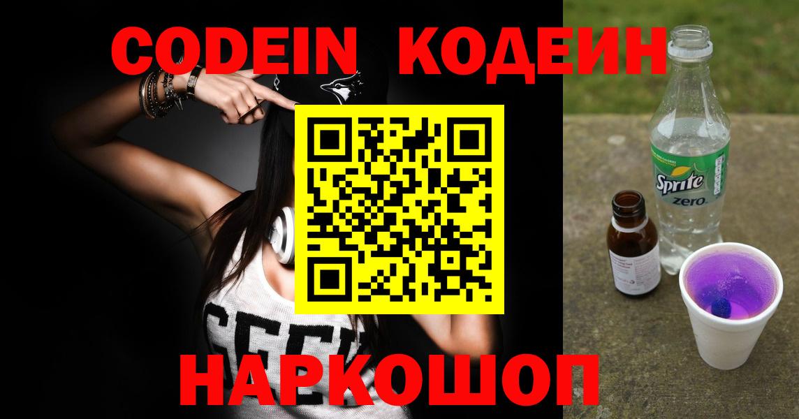 Дубна  Кодеиновый сироп Lean напиток Lean (лин)  Вход с VPN 