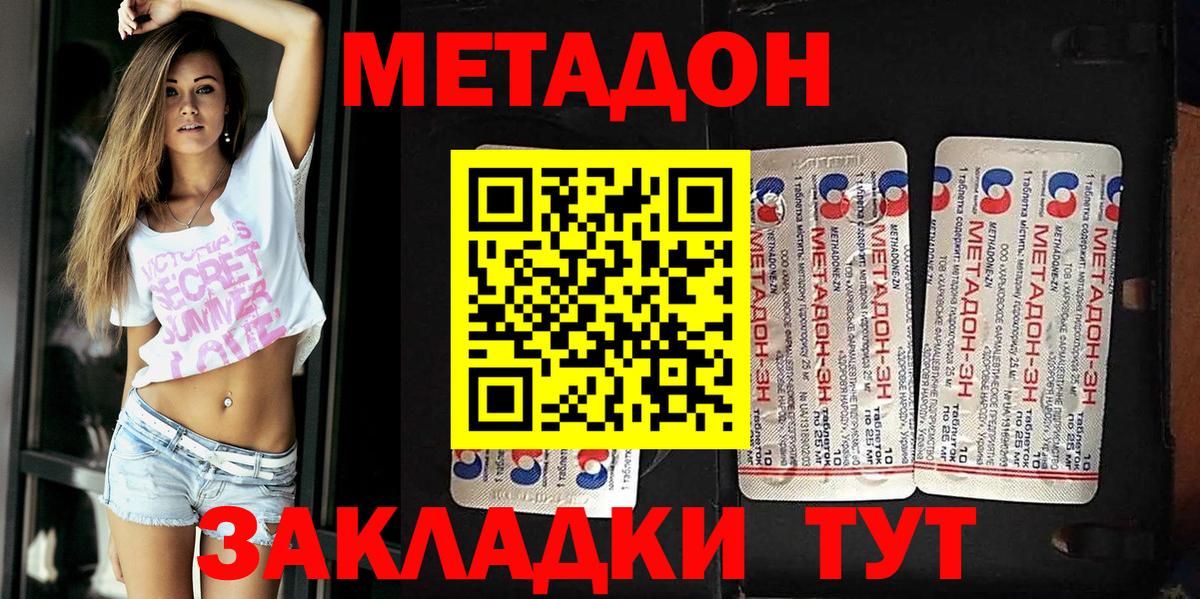 МЕТАДОН methadone  Вход с VPN  Дубна  Метадон кристалл 