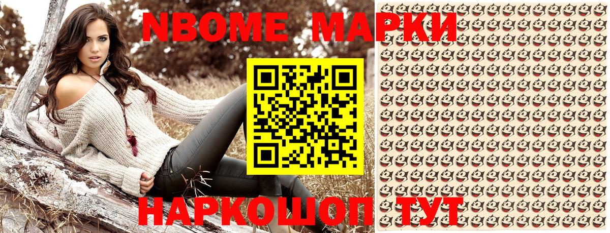 Марки 25I-NBOMe 1,5мг Дубна